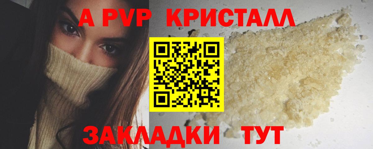 Alfa_PVP кристаллы  A PVP Соль  Вход с VPN  Омск  APVP  APVP VHQ 