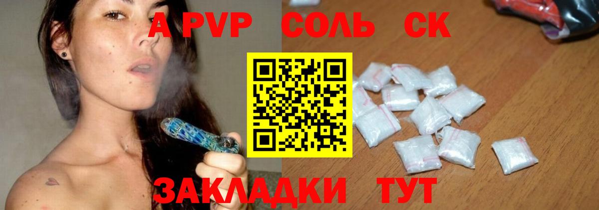 APVP Соль Омск
