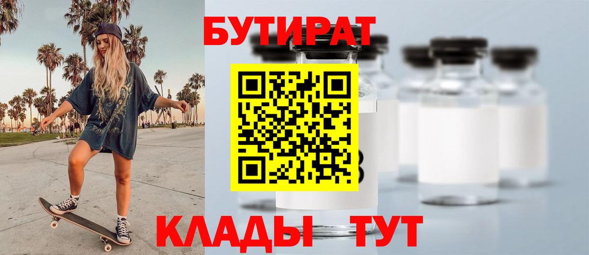 Омск  БУТИРАТ оксибутират  Бутират  Вход с VPN 