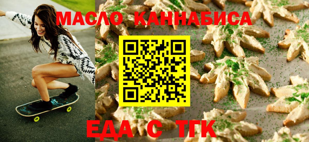 Еда ТГК конопля Омск