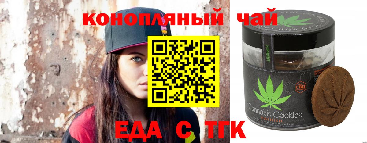 Canna-Cookies конопля  Омск 