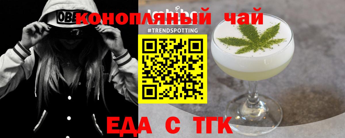 Омск  Еда ТГК конопля  Вход с VPN 