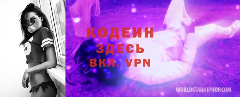 Кодеиновый сироп Lean Purple Drank  Омск 