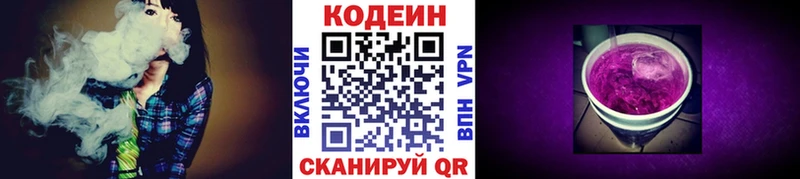 наркота  Омск  Кодеин напиток Lean (лин) 