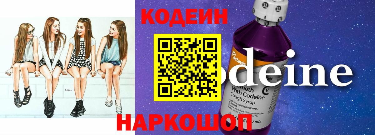 Кодеин Purple Drank  Кодеиновый сироп Lean Purple Drank  купить наркоту  Омск  Вход с VPN 