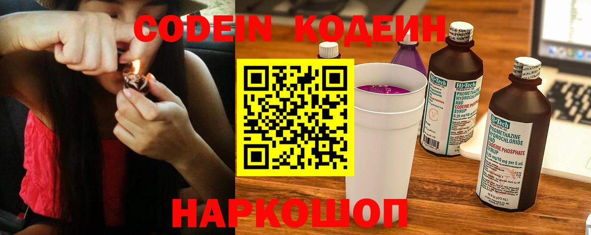 Codein напиток Lean (лин) Омск