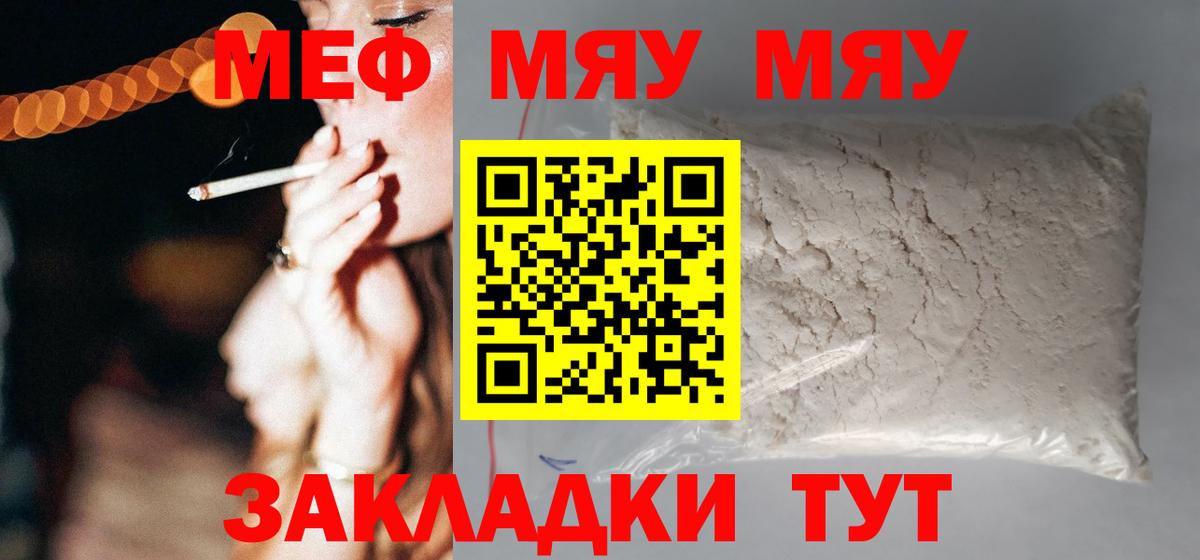 Меф мяу мяу кристаллы Омск