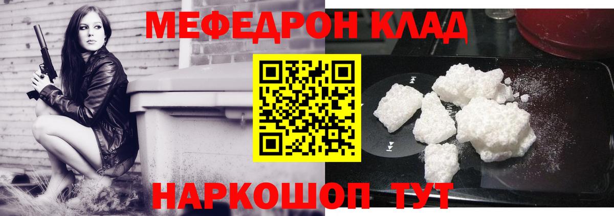МЯУ-МЯУ мука  Мефедрон кристаллы  Мефедрон  Вход с VPN  цена   Омск 