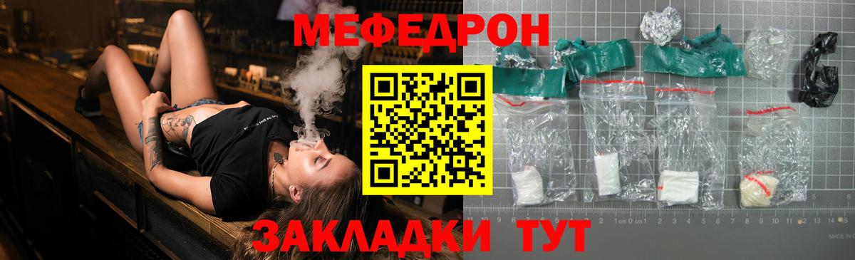МЕФ  МЯУ-МЯУ мука  Омск  МЕФ mephedrone 