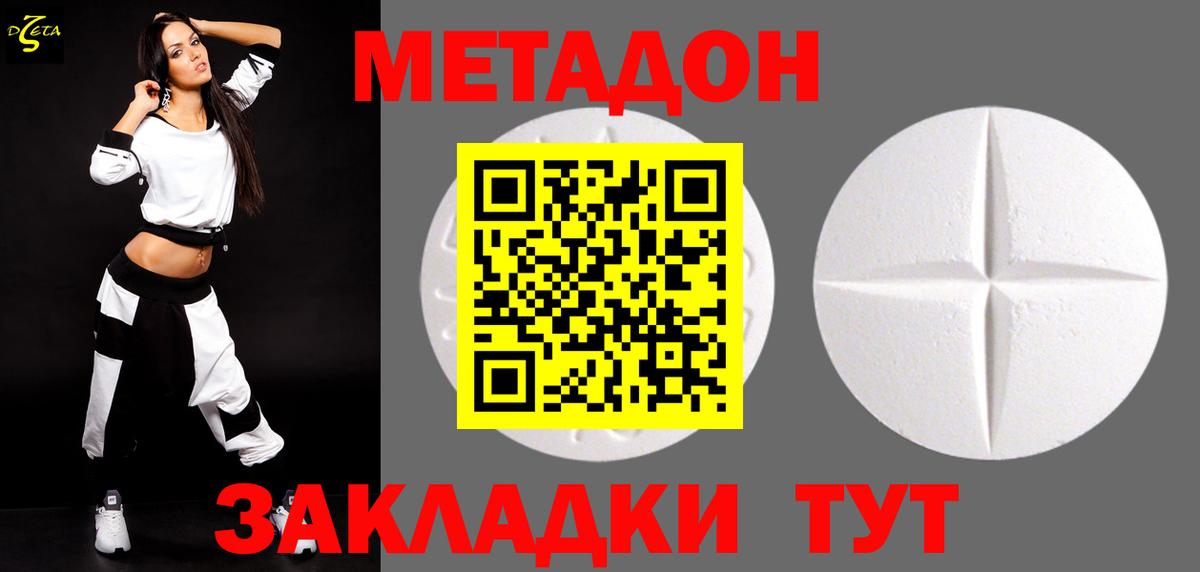 Метадон methadone  Омск 