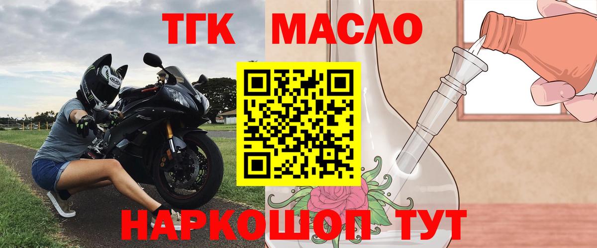 ТГК THC oil Омск